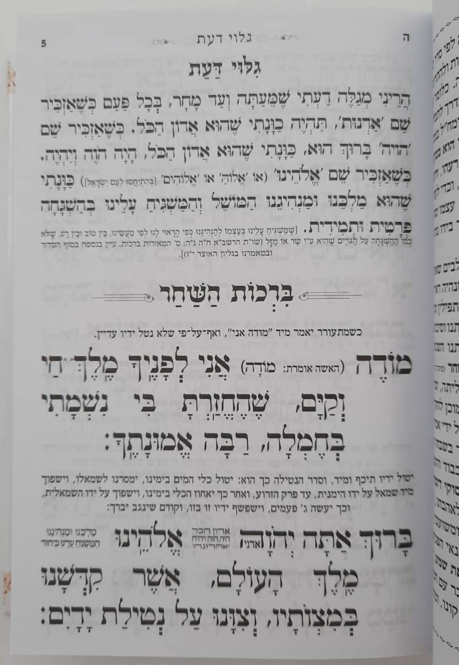 סידור עבודה שבלב פורמט בינוני