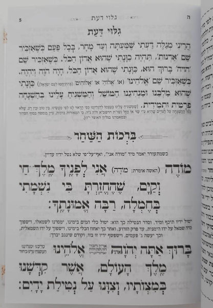 סידור עבודה שבלב פורמט בינוני