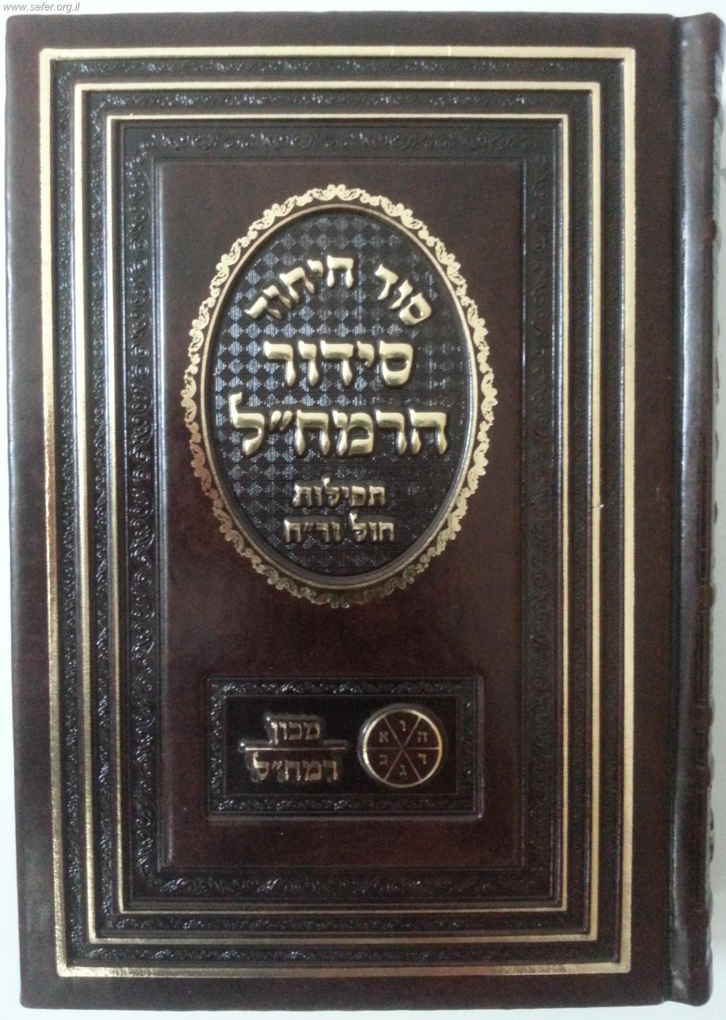סידור הרמח"ל - לימות החול