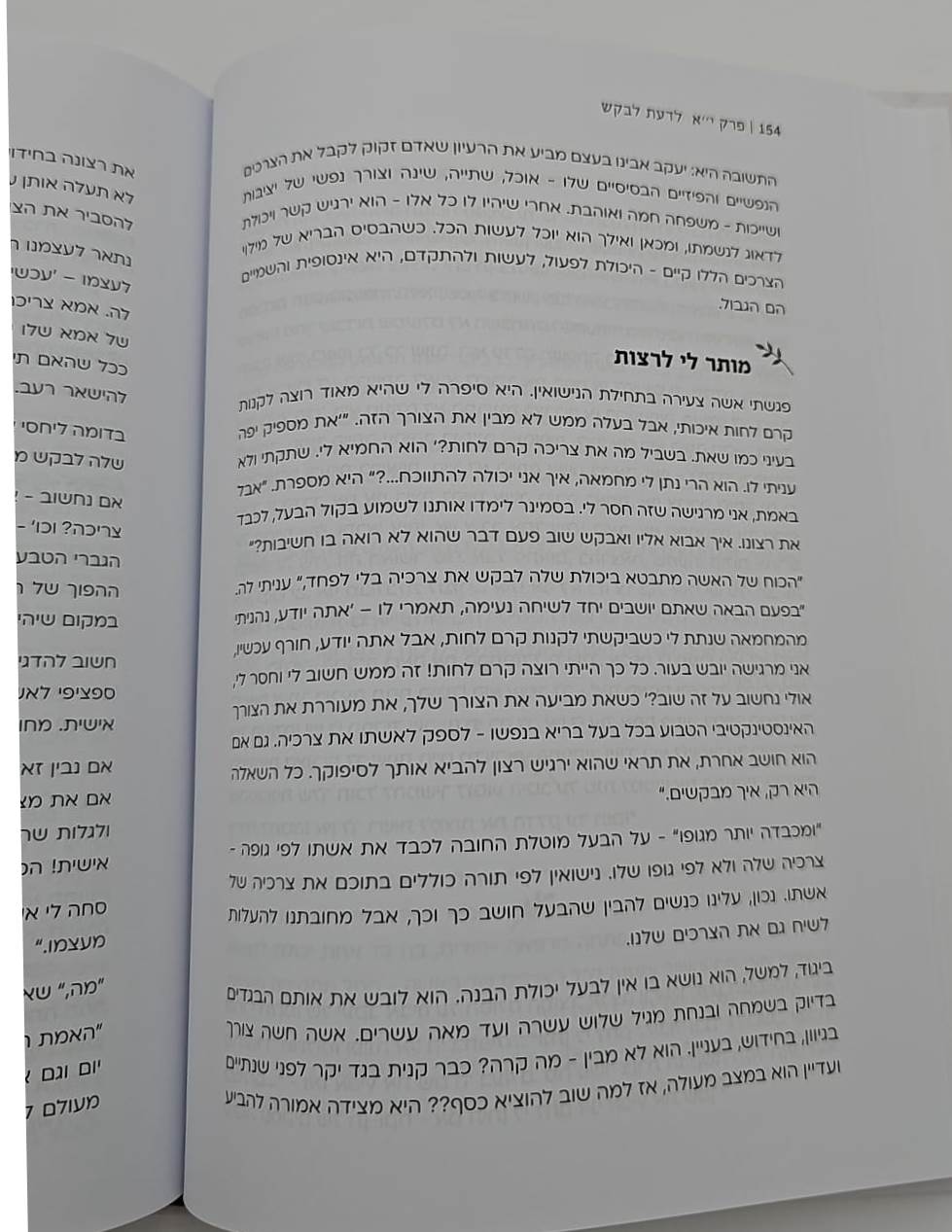 יונתי בחגווי הסלע - המסע לחיי נישואין מלאים / הרבנית י. ניישטאט