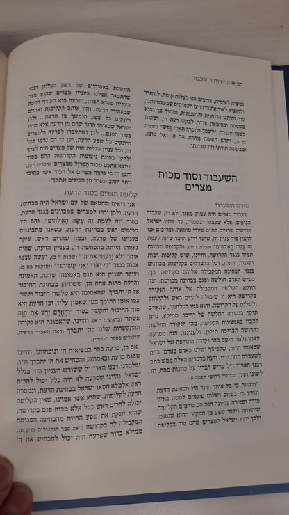 הגדה של פסח - באור פניך / הרב ראובן ששון