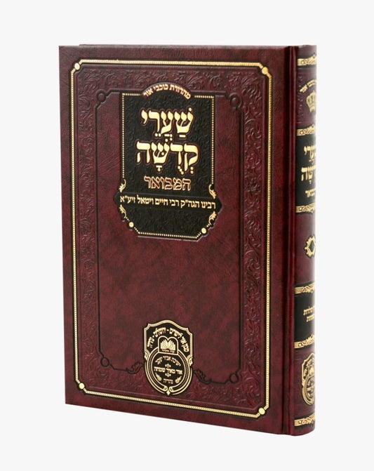 שערי קדושה המבואר למהרח"ו / עוז והדר