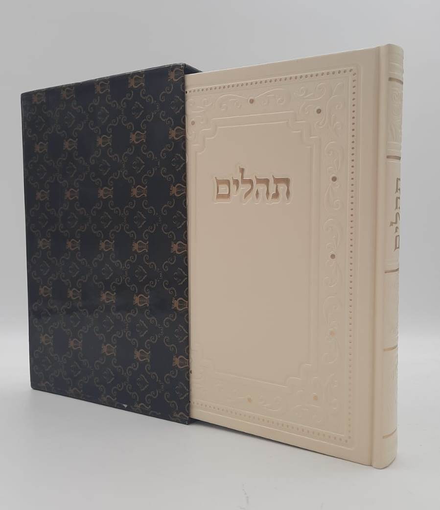 ספר תהילים דמוי עור PU פורמט ענק באותיות גדולות / צבע לבן