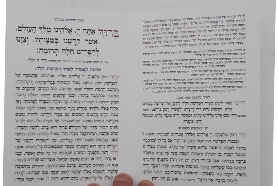 סדר הפרשת חלה - והדלקת נרות שבת / פורמט בינוני