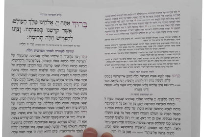 סדר הפרשת חלה - והדלקת נרות שבת / פורמט בינוני