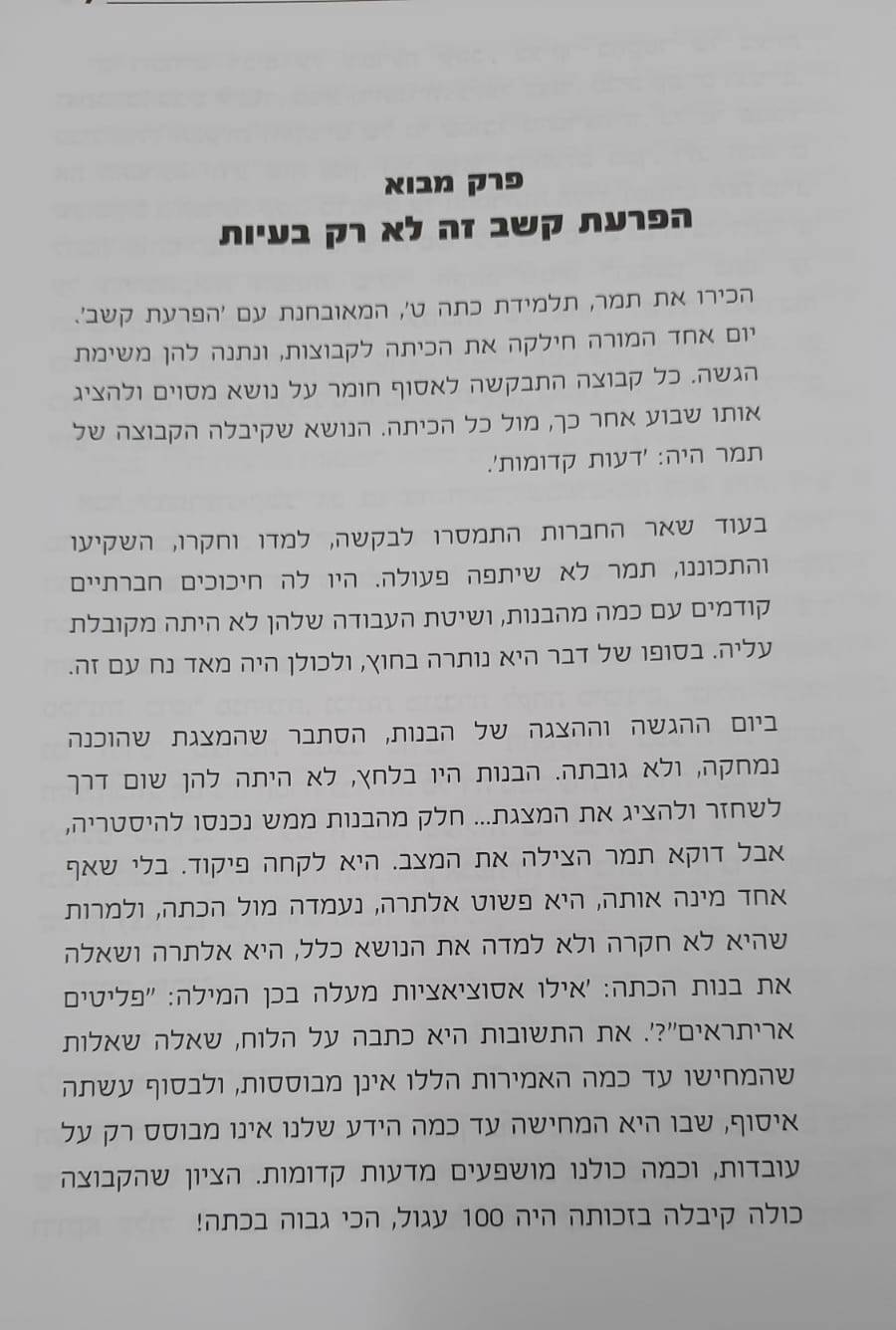 כוחות העל של ילדי הקשב / דן טיומקין