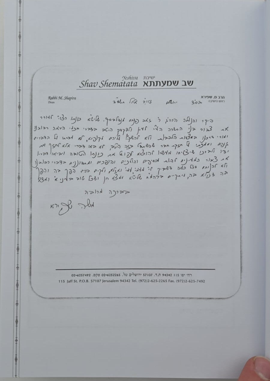 דרך ה' לרמח"ל - יקר מפז / כללי האמונה והעבודה