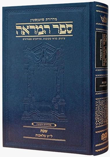 ספר המראה - סט ט' כרכים על הש"ס / ארטסקרול