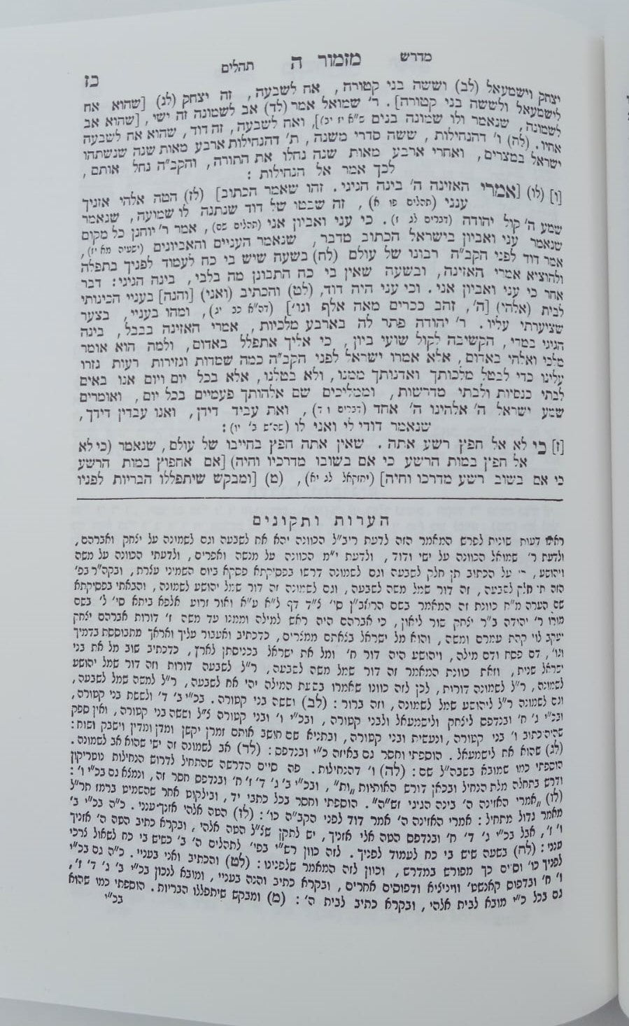 מדרש תהילים - שוחר טוב / מהדורת בובר