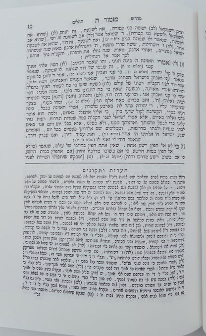 מדרש תהילים - שוחר טוב / מהדורת בובר