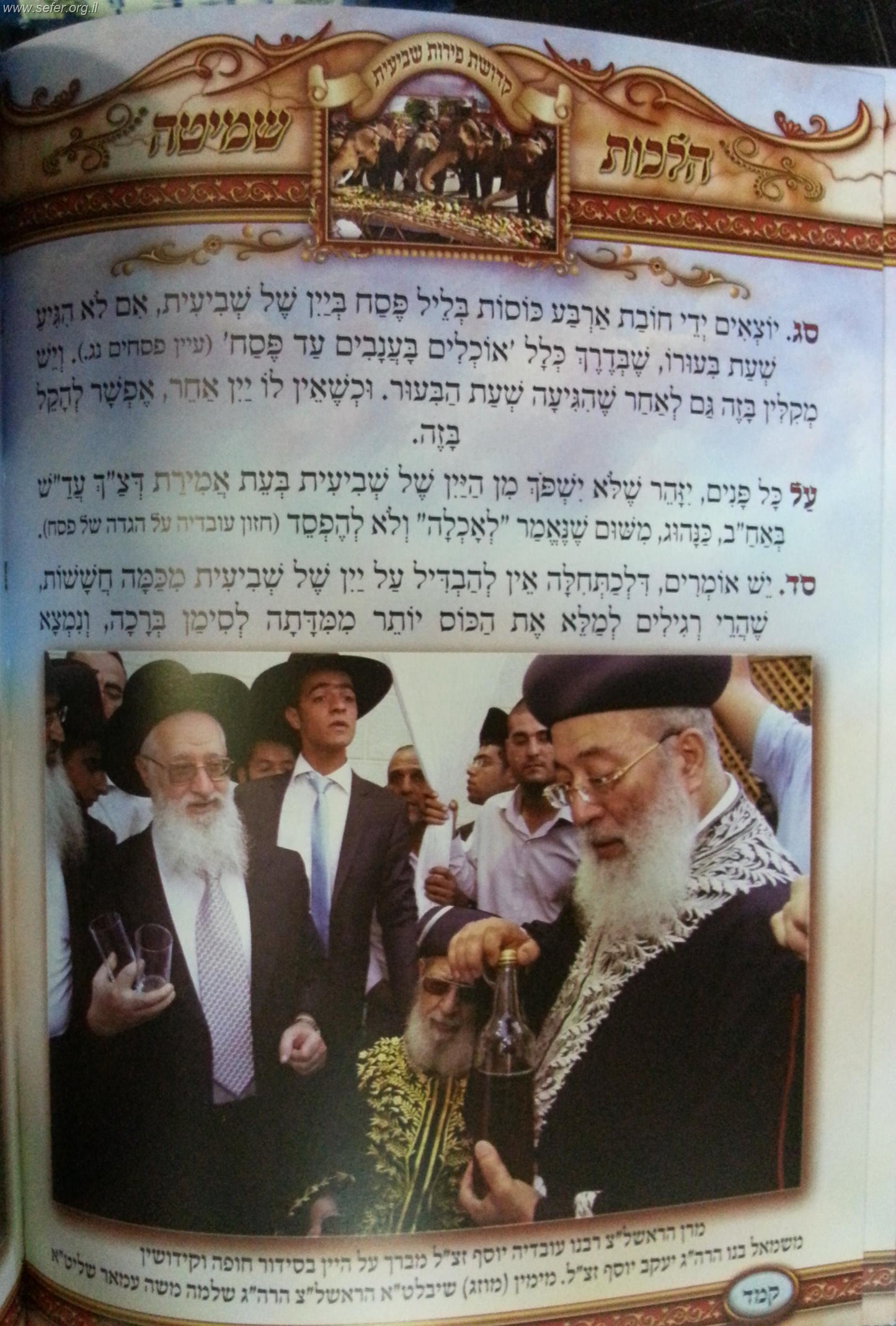 מצוות התלויות בארץ - לאבות ובנים