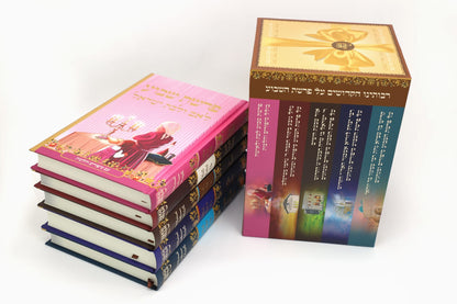 רבותינו הקדושים על פרשת השבוע - סט ה' כרכים / נקודה טובה