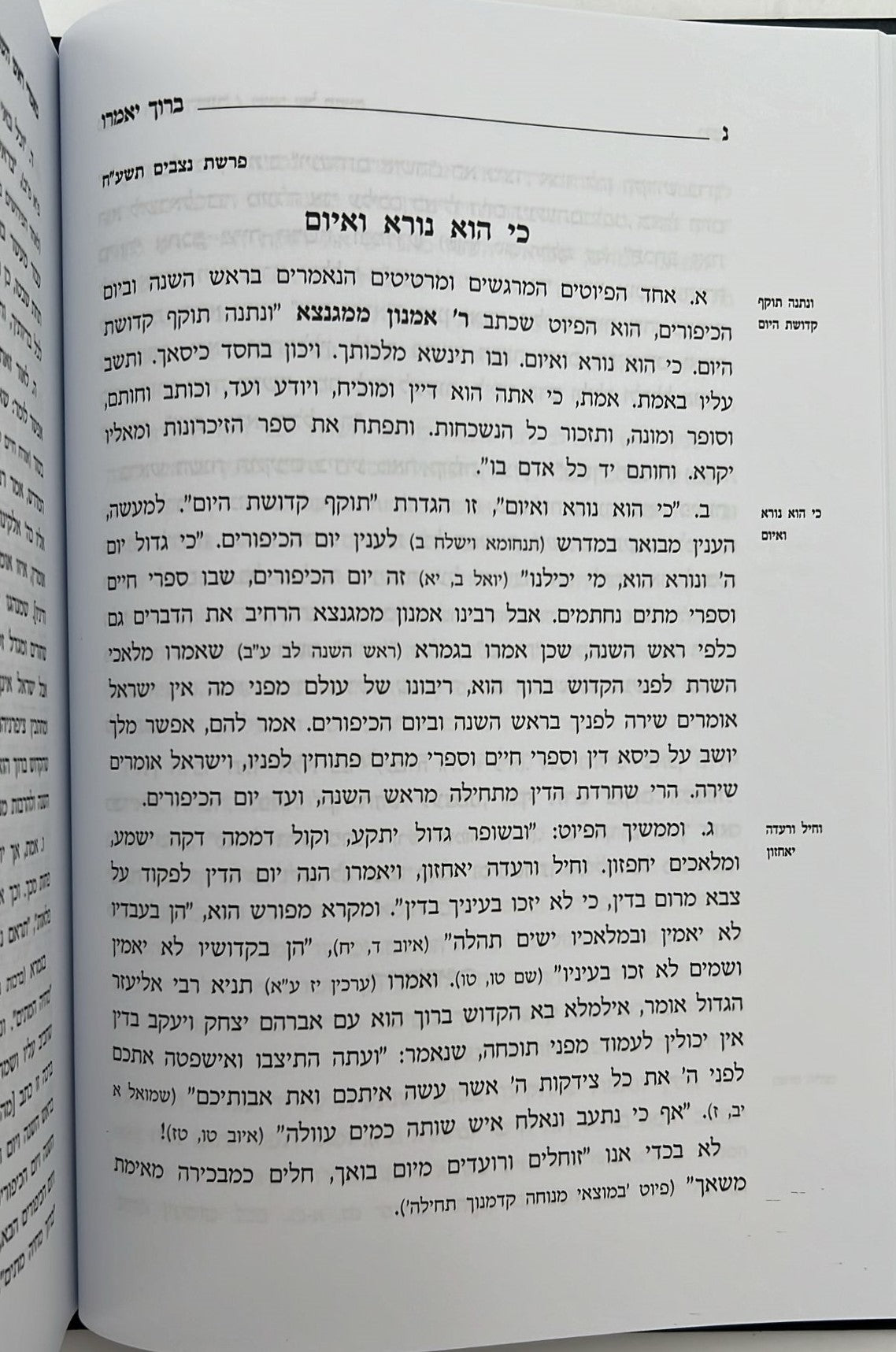 ברוך יאמרו - אלול וימים נוראים / הרב ברוך רוזנבלום שליט"א