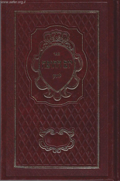 יום החופה לחתן / הרב דניאל פריש זצוק"ל