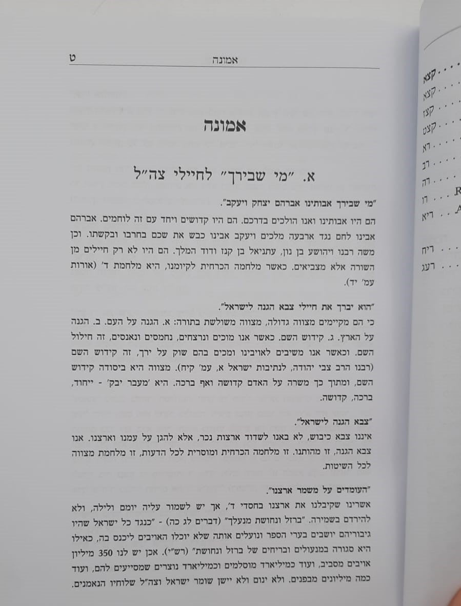 שבט ברזל / הרב שלמה אבינר