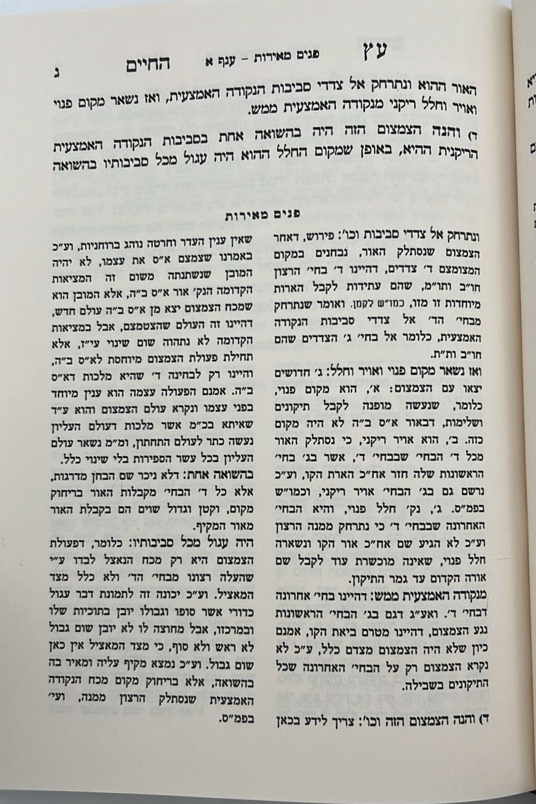 עץ החיים עם פירוש הרב אשלג