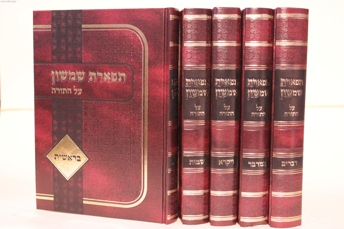 תפארת שמשון על התורה ה' כרכים / הרב פינקוס