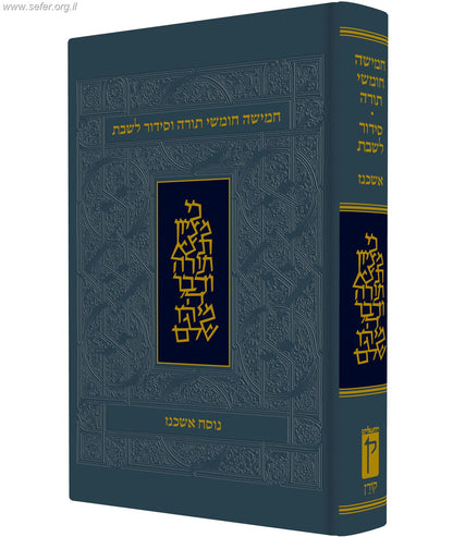 חומש קורן עם תפילות שבת - מהדורת בית כנסת