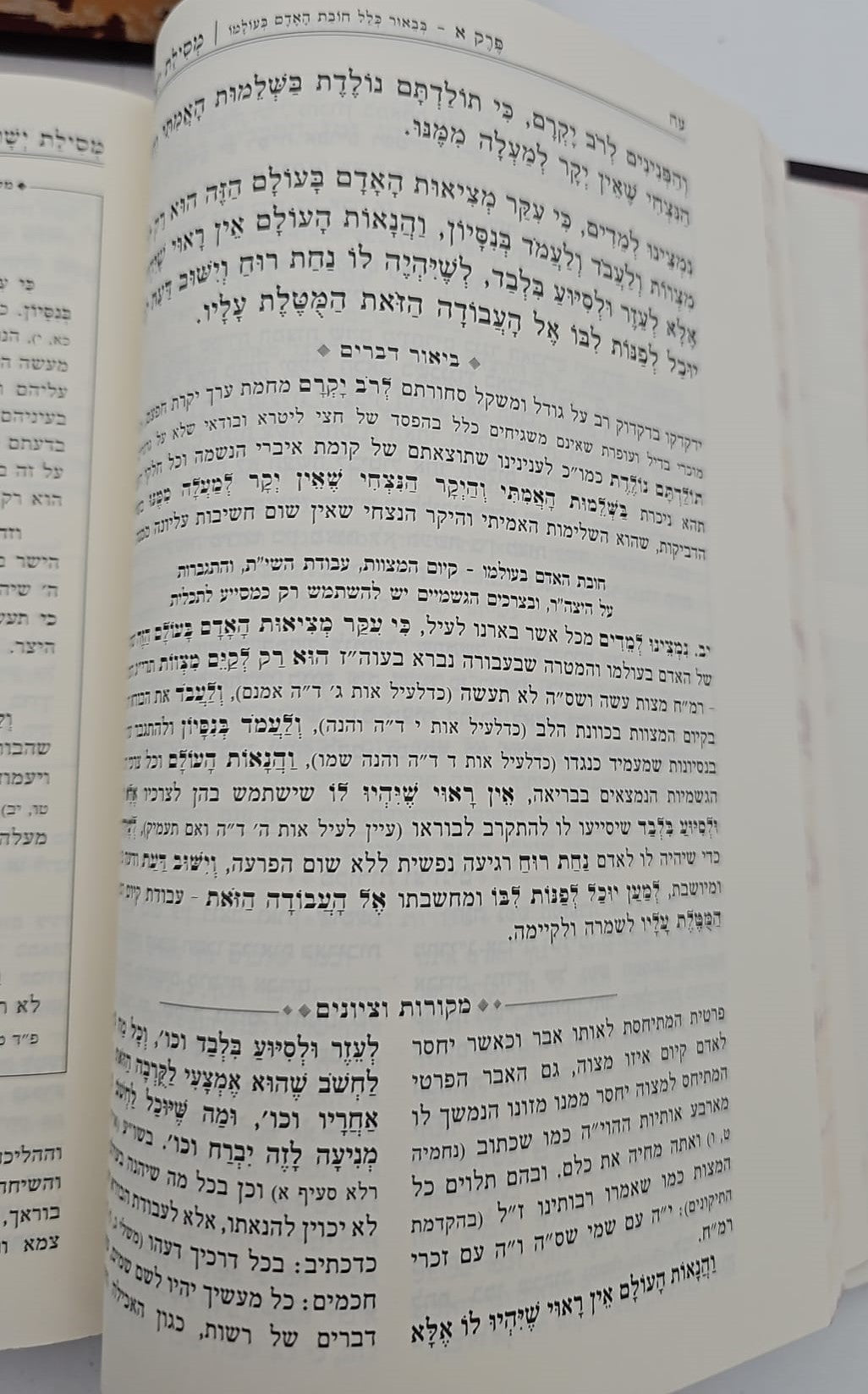 מסילת ישרים לרמח"ל המבואר - ב' כרכים פורמט גדול / ברכת אהרון