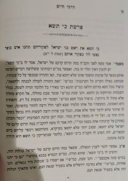 דרכי חיים - לרבינו וידאל קואינקה זלה"ה / אהבת שלום