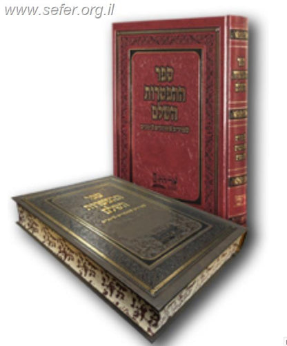 תנך ההפטרות השלם / אור החיים