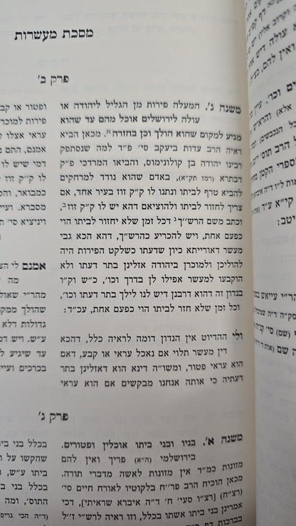 חידושי החיד"א - פתח עיניים על הש"ס ב' כרכים / הוצאת המאור