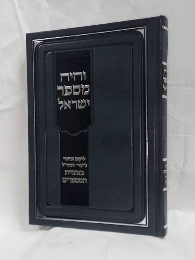 והיה מספר ישראל - המהר"ל / בסוגיית המספרים