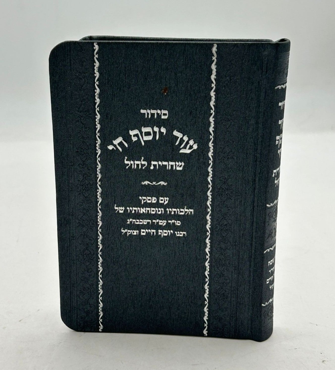 סידור עוד יוסף חי - שחרית לחול / PU דמוי עור צבע כחול פורמט קטן