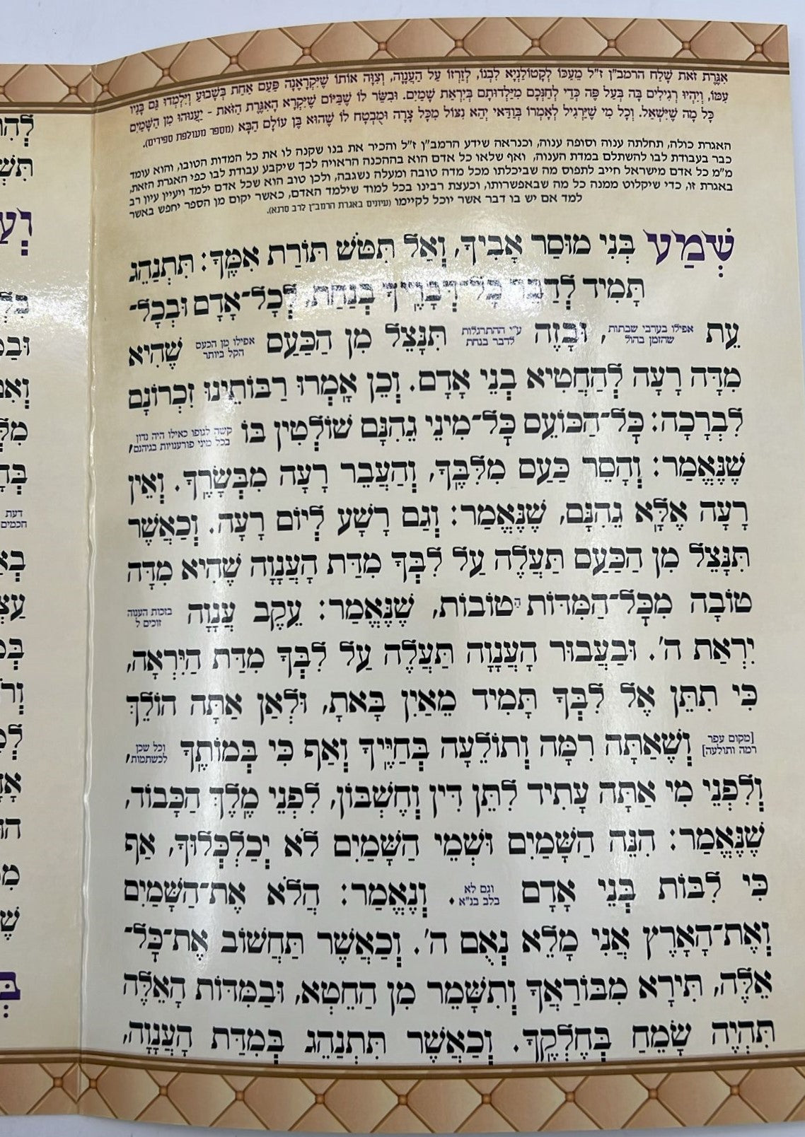 אגרת הרמב"ן כוונת הלב - ברכון למינציה / פורמט גדול