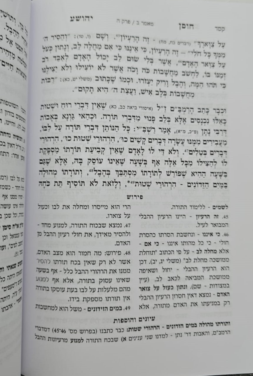 חוסן יהושע - המבואר / ר' יהושע העליר זצוק"ל