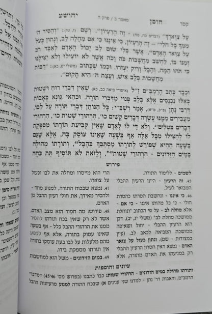 חוסן יהושע - המבואר / ר' יהושע העליר זצוק"ל