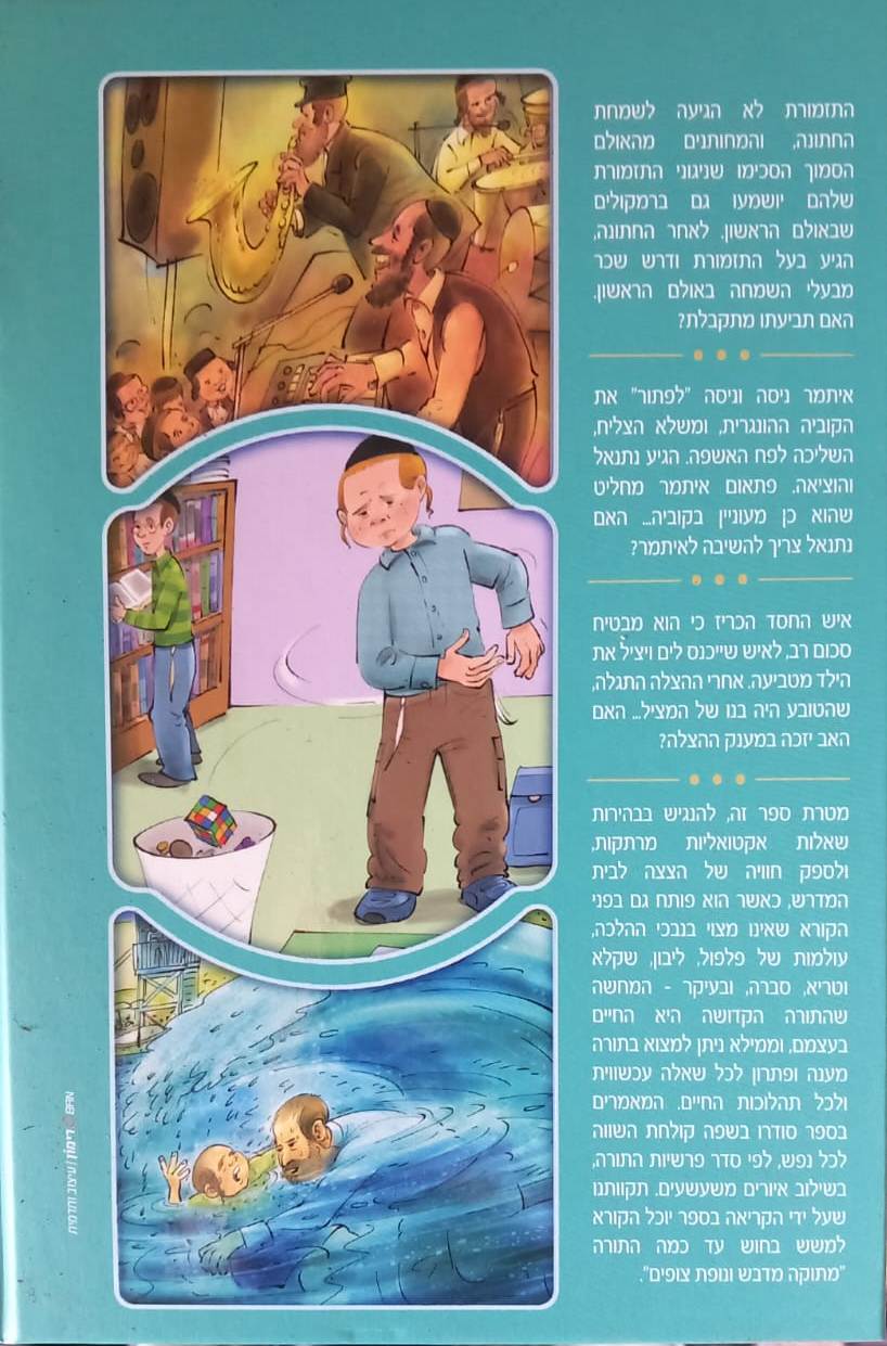 אחת שאלתי 5