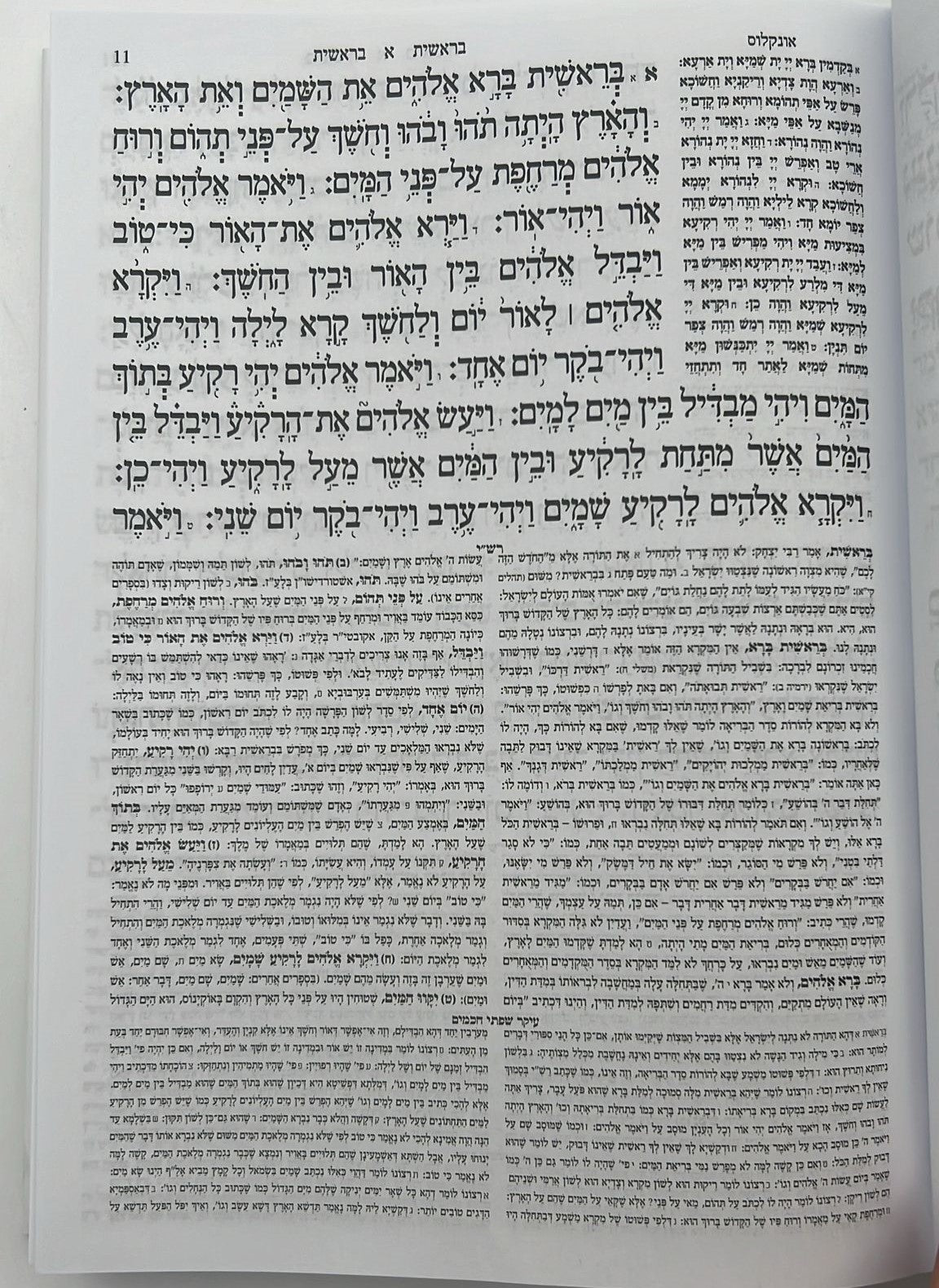 חמשה חומשי תורה למען שמו באהבה בכרך אחד / למינציה לבן