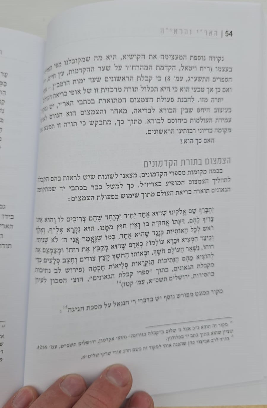 האר"י והראי"ה - סוגיות בפנימיות התורה / הצמצום