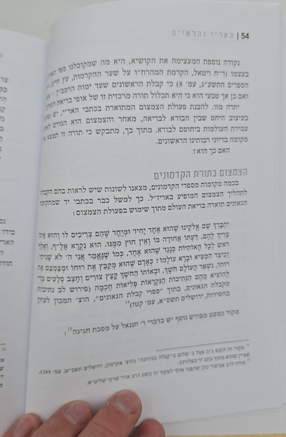 האר"י והראי"ה - סוגיות בפנימיות התורה / הצמצום