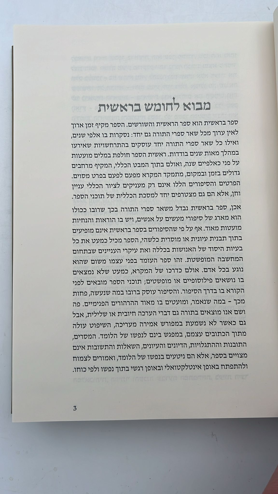 התנ"ך המבואר - על חמישה חומשי תורה ה' כרכים פורמט קטן כריכה רכה / הרב עדין שטיינזלץ זצ"ל
