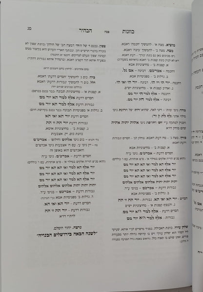 יחודים כמוך - איגרת הבעש"ט / ספר כוונות הבהיר - כוונות המועדים והזמנים