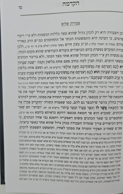 משכני עליון לרמח"ל / עם פירוש עבודת שלום