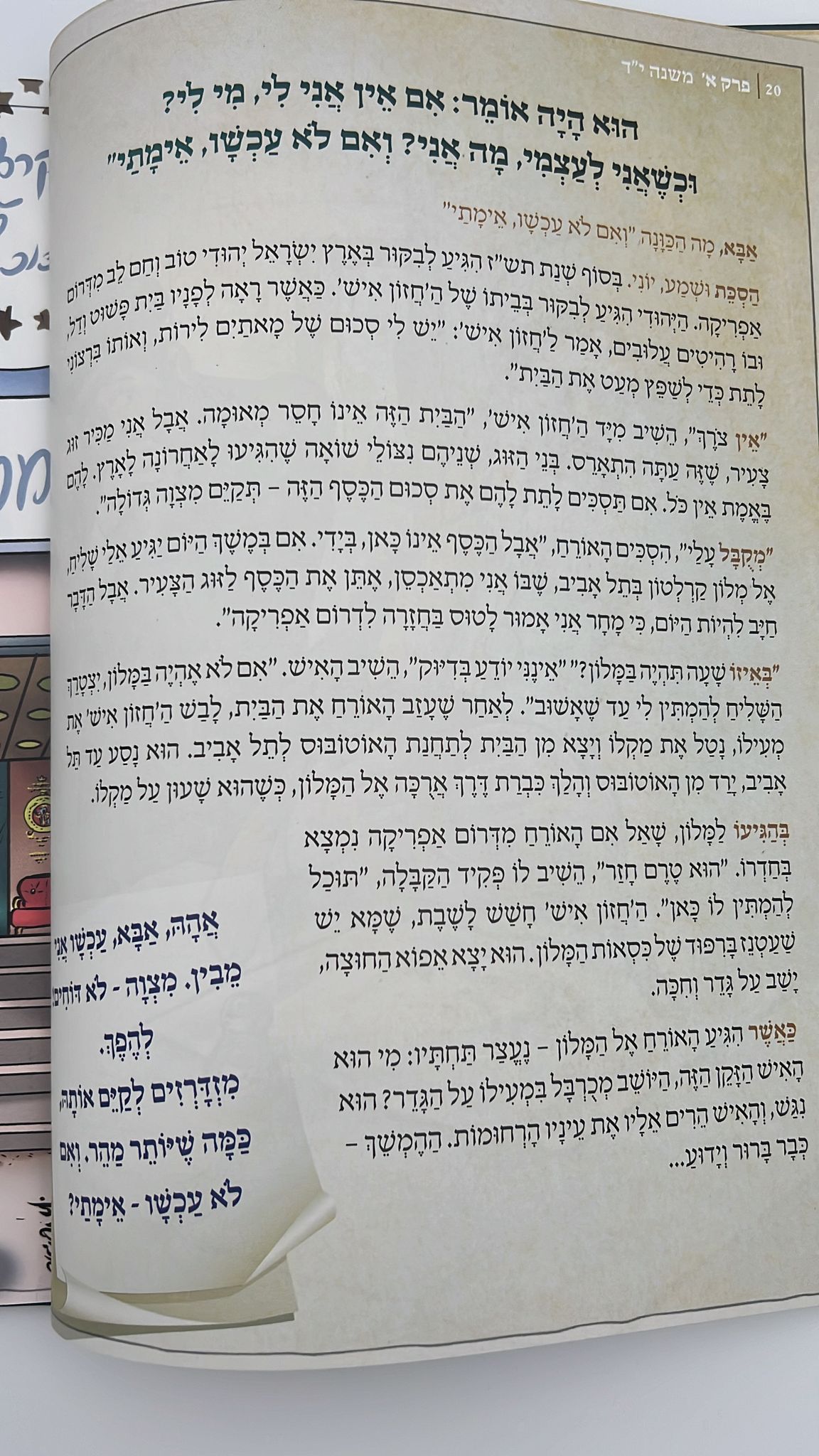 מסכת אבות עם גדולי הדורות ב' חלקים / אברהם אוחיון