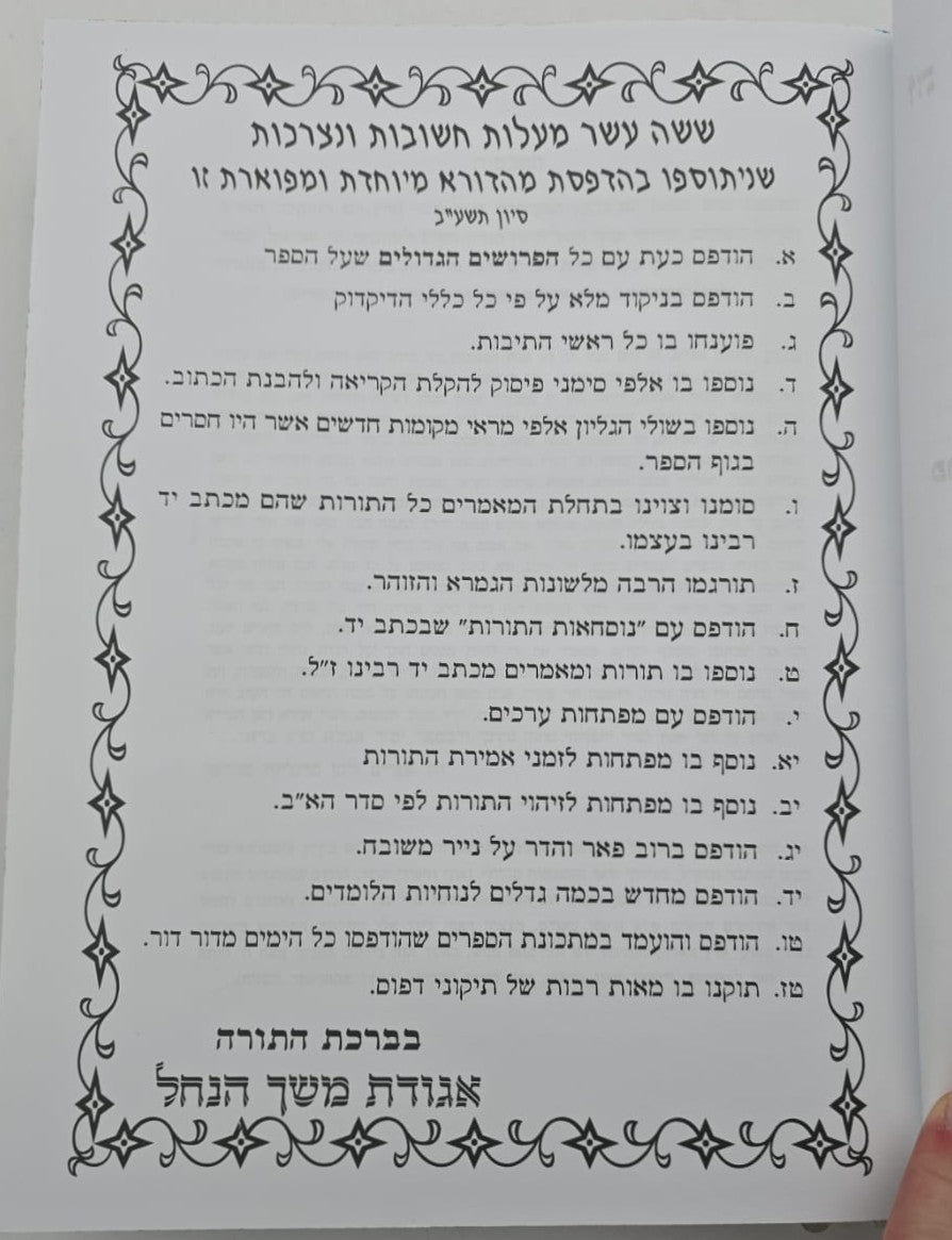 ליקוטי מוהר"ן - עם כל הפירושים / פורמט ענק