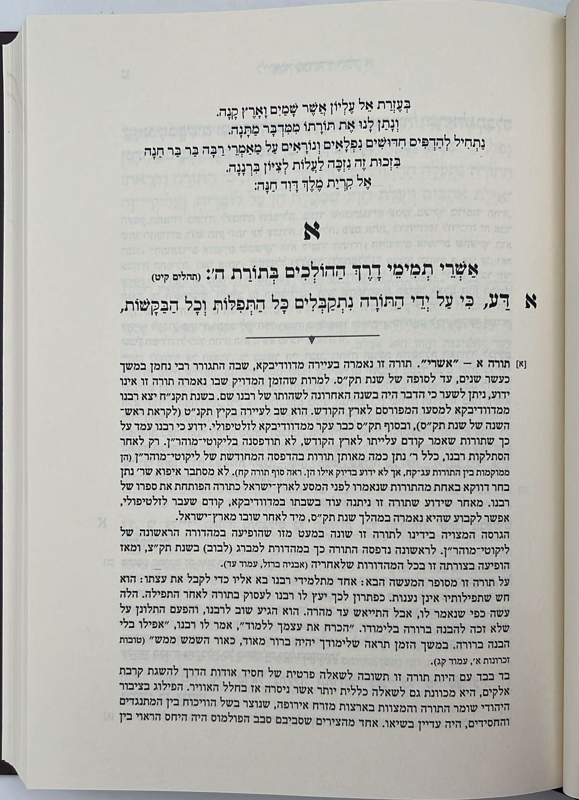 ליקוטי מוהר''ן - עם פירוש נעימות נצח סט יב' כרכים / רבי נחמן מברסלב זיע"א