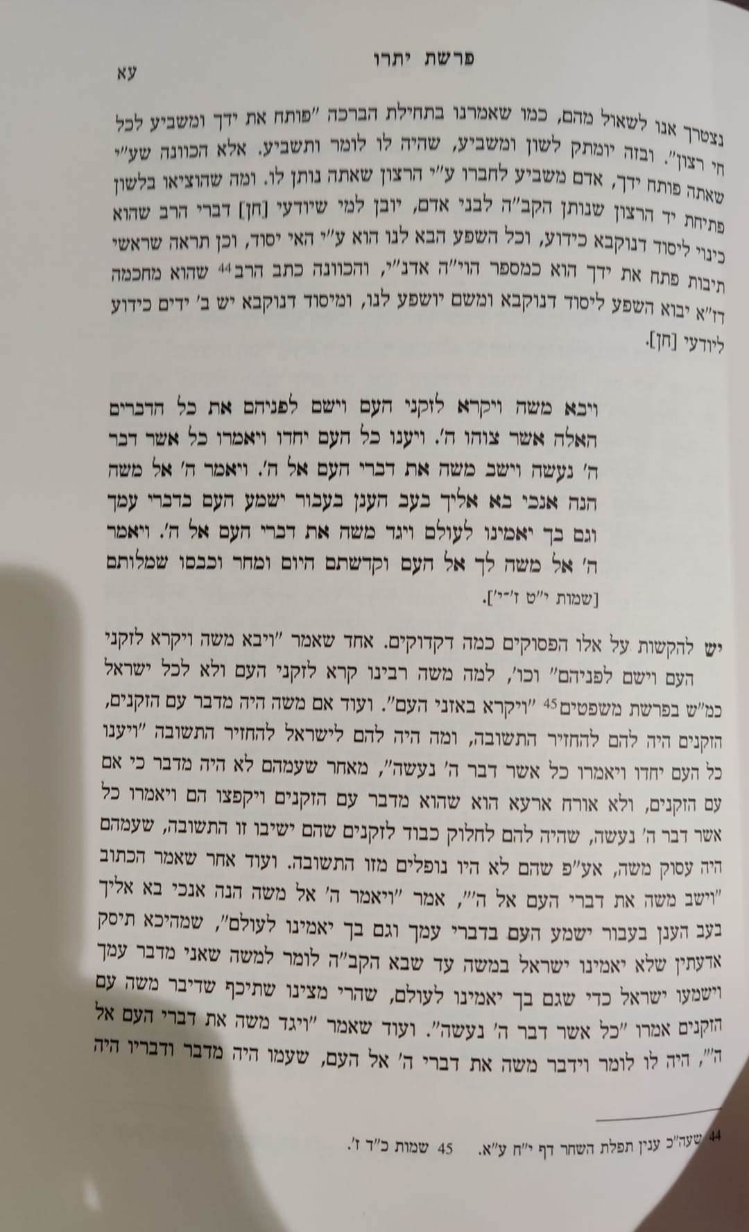 דרכי חיים - לרבינו וידאל קואינקה זלה"ה / אהבת שלום