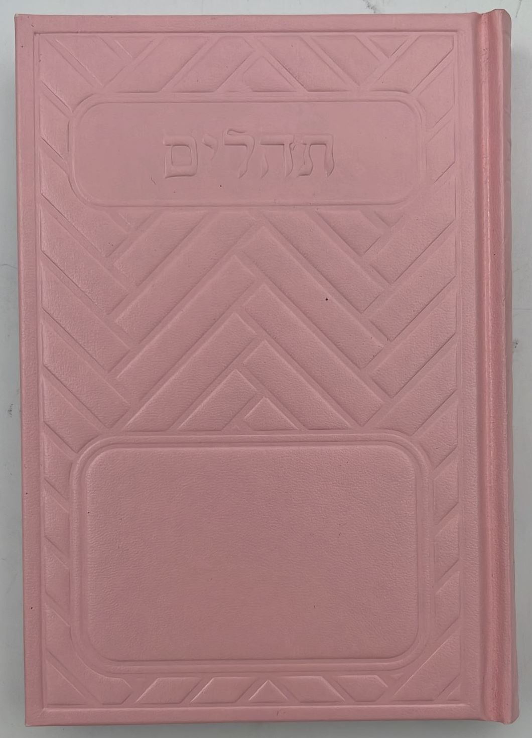 תהילים בינת הלב בכריכת סקאי מהודר - מגוון צבעים פורמט בינוני (כריכה חלקה)