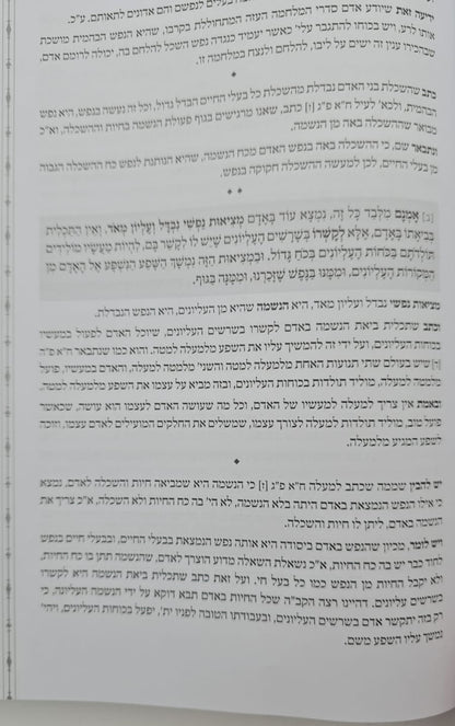 דרך ה' לרמח"ל - יקר מפז / כללי האמונה והעבודה
