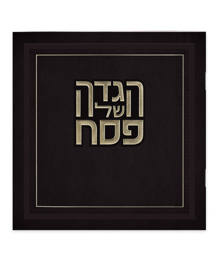הגדה של פסח דגם הלל - בשלל מיני צבעים / נוסח אשכנז