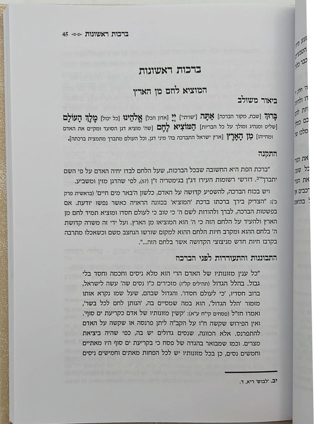 אברכה שמך - נוסח הברכות / עם לוח ברכות