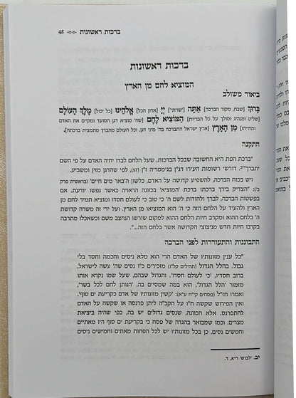 אברכה שמך - נוסח הברכות / עם לוח ברכות