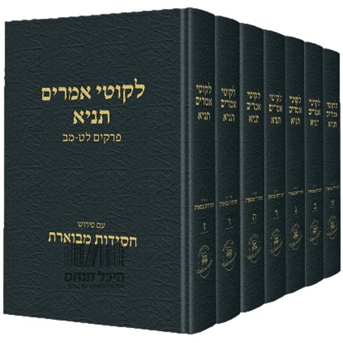 ליקוטי אמרים תניא סט ח' כרכים / עם פירוש חסידות מבוארת