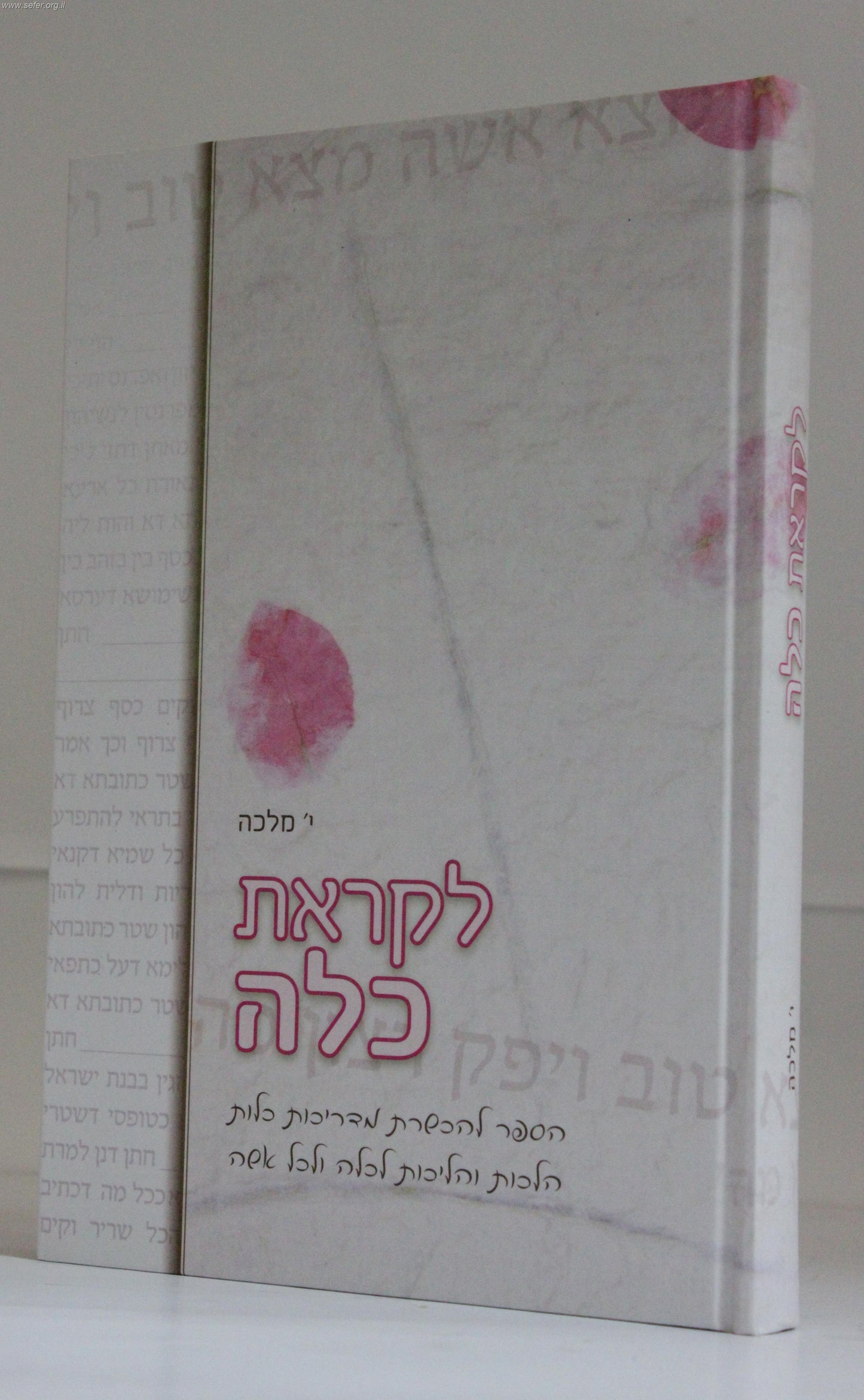 לקראת כלה / יפה מלכה