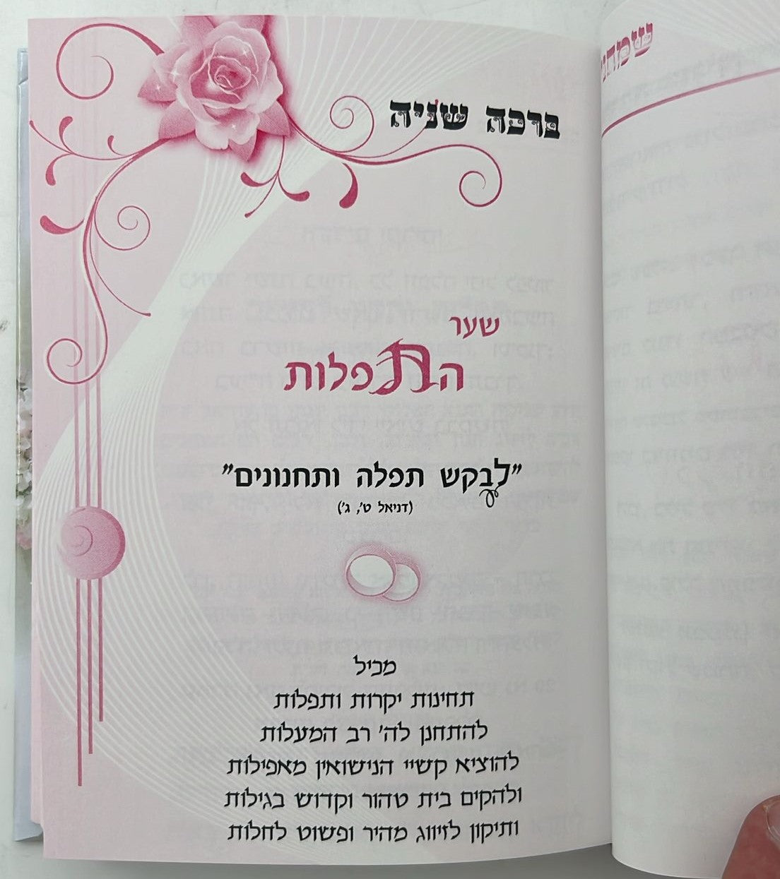 ספר שמחני / הרב אדיר עמרוצי